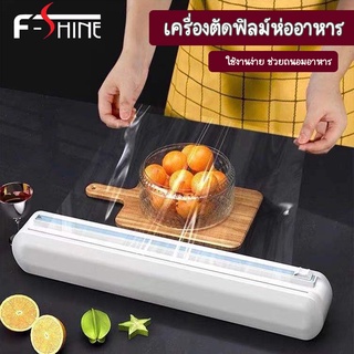 เครื่องตัดฟิล์มห่ออาหาร  เครื่องตัดพลาสติกแรป ที่ตัดแรปห่ออาหาร ที่ตัดพลาสติกห่ออาหาร เครื่องตัดฟ