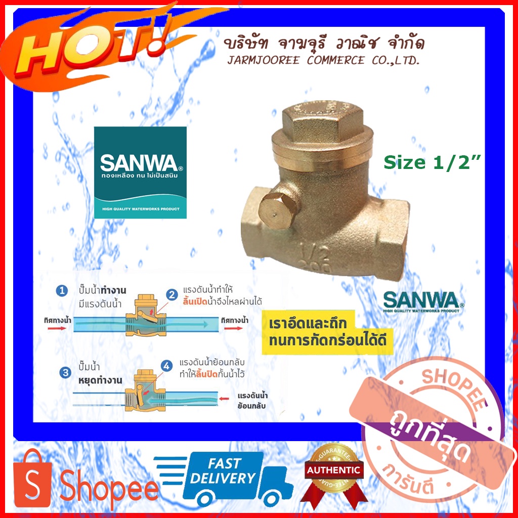 SANWA สวิงเช็ควาล์วทองเหลือง วาวล์กันกลับ สวิงเช็ควาล์วซันวา วาวกันน้ำย้อน เช็ควาล์ว swing check val