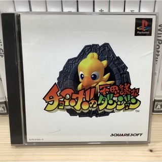 แผ่นแท้ [PS1] Chocobo no Fushigi na Dungeon (Japan) (SLPS-01234~5) Chocobos