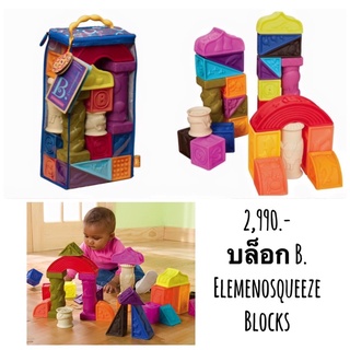 บล็อก B. Elemenosqueeze Blocks