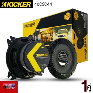 [ ของแท้ 100% ]Kicker 46CSC44 NEW MODEL2022 ลำโพงติดรถยนต์แกนร่วม 4 นิ้ว 2 ทาง 150 Watts Max แม่เหล็ก นีโอดิเมียม เสียง