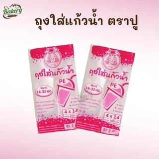 ถุงใส่แก้ว4*14 3.5*14ขนาด 16-32 ออนซ์ ถุงใส่แก้วเต็มใบถุงไฮโซ เนื้อใส ใส่สวยเลือกในตัวเลือก