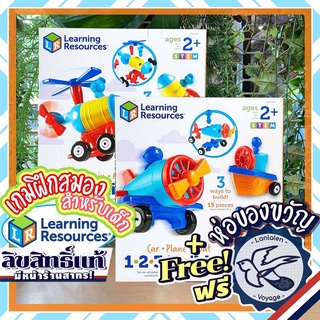 1-2-3 Build it! Rocket, Train, Helicopter / Car, Plane, Boat by Learning Resources ห่อของขวัญฟรี [Boardgame]