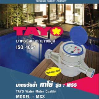 มิเตอร์น้ำสแตนเลส 2 ชั้น TAYO ขนาด 1/2" (4หุน)