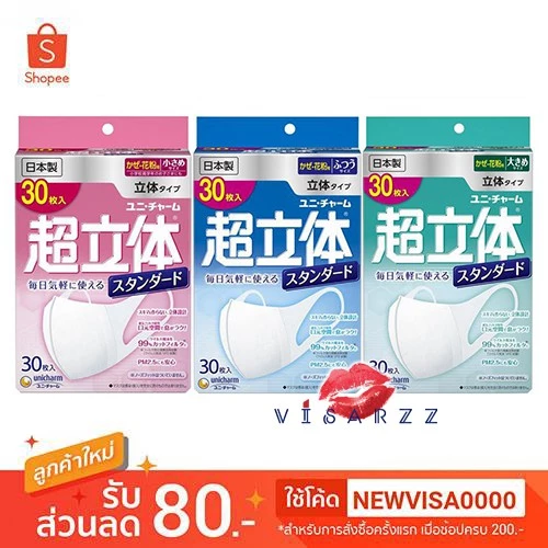 พร้อมส่ง (กล่อง 30 ชิ้น) Unicharm 3D Mask Size S / M / L สีขาว มาส์กป้องกันฝุ่น แผ่นกรอง 3 ชั้น ป้องกันฝุ่นละออง PM2.5