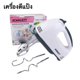 เครื่องผสมอาหาร Scarlett England รุ่น HE-133 Super Hand Mixer 7 Speed (white color)