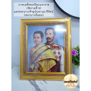 กรอบรูปเสด็จพ่อปิยะมหาราช กับ พระแม่สุนันทากุมารีรัตน์ (พระนางเรือล่ม) ขนาด 10x12 นิ้ว