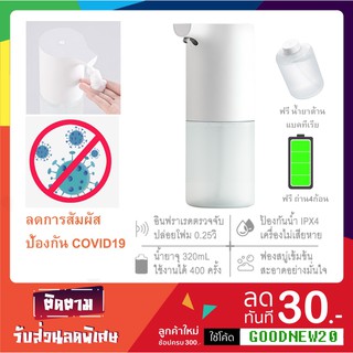 [พร้อมส่ง!! ]Xiaomi Mijia Automatic Soap Dispenser เครื่องปล่อยโฟมล้างมืออัตโนมัติ ป้องกันเชื้อโรค(แถมถ่าน+น้ำยาล้างมือ)