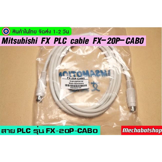 🔥[พร้อมส่ง]🔥สาย Link PLC Mitsubishi FX PLC cable FX-20P-CAB0