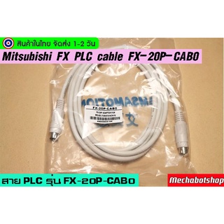 🔥[พร้อมส่ง]🔥สาย Link PLC Mitsubishi FX PLC cable FX-20P-CAB0