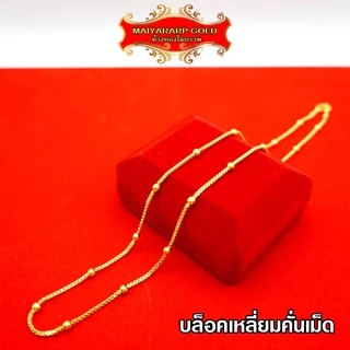 Maiyararp สร้อยคอ 2 สลึง ชุบเศษทองเยาวราช เหมือนแท้ 100% ไม่ลอกไม่ดำ รับประกัน 6 เดือน สร้อยคอทอง ทองปลอม สร้อยทองปลอม