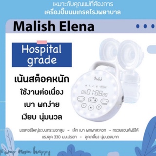 Malish รุ่น Elena (เอเลน่า) &gt;&gt;เกรดโรงพยาบาลที่แท้จริง ซิลิโคนรองกรวย นุ่ม หนึบกระชับเต้าช่วยให้คุณแม่เอนตัวได้