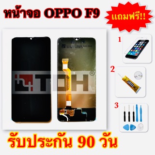 ชุดหน้าจอ OPPO F9/Realme2/Realme3pro แถมฟรีอุปกรณ์เปลี่ยนครบชุด+ฟิล์มกระจกนิรภัย (รับประกัน 90วัน)