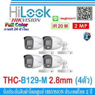 HiLook กล้องวงจรปิด Full Color+ 2MP รุ่น THC-B129-M 2.8mm 4ตัว