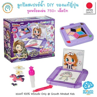 GM Kids (ของแท้พร้อมส่ง 4 - 15 ขวบ) ลูกปัดน้ำ ลูกปัดสเปรย์น้ำ อควาบีท ชุดพร้อมเล่น Aquabeads Sofia Princess Deluxe Set