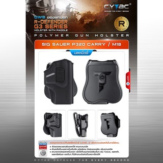 CYTAC ซองพกนอก ปลดล็อคนิ้วชี้ รุ่น Sig Sauer P320 Carry, M18