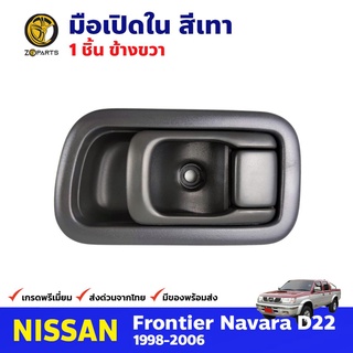 มือเปิดใน ขวา สีเทา สำหรับ Nissan Frontier D22 ปี 1998-2005 นิสสัน ฟรอนเทียร์ มือเปืดในรถยนต์ คุณภาพดี ส่งไว