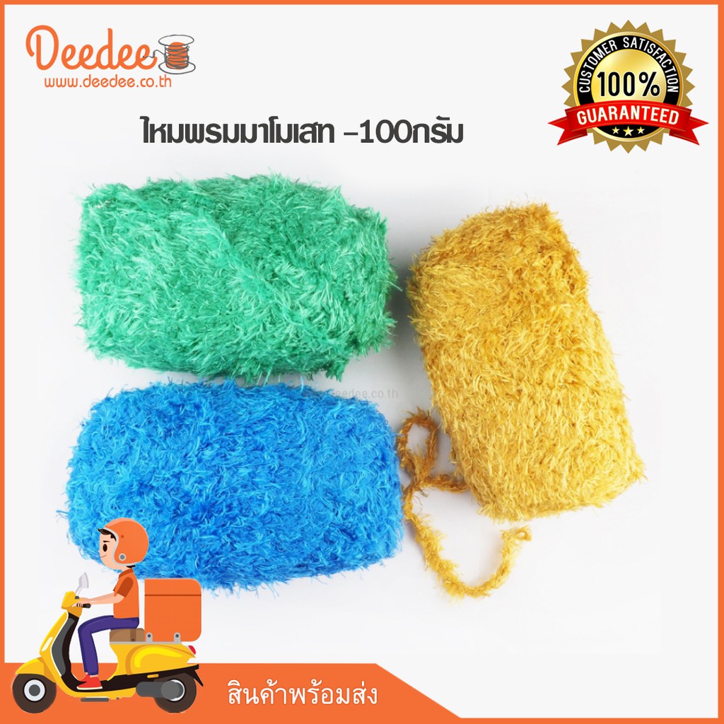 ไหมพรม ไหมพรมมาโมเสท WA123 100กรัม สำหรับถัก D.IY. ผ้าพันคอ ชุดไหมพรม แพ็ค 1 ชิ้น