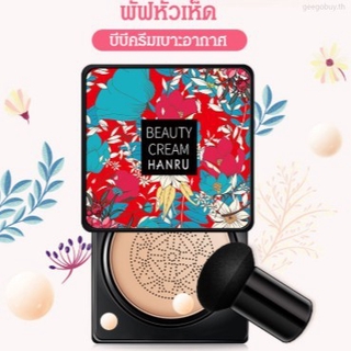 Geegobuy สินค้าใหม่ บีบีครีมคอนซีลเลอร์ พัฟหัวเห็ด