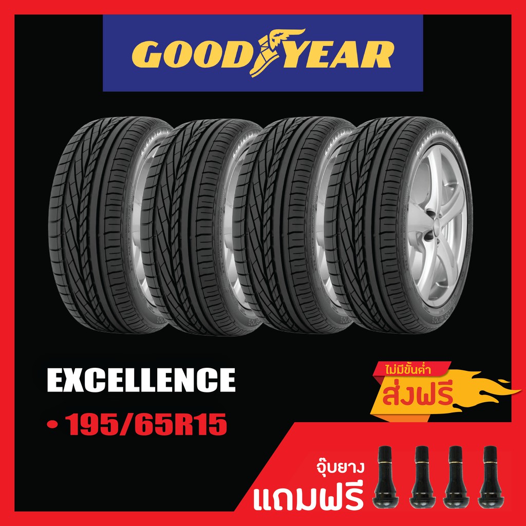 [ส่งฟรี] GOODYEAR EXCELLENCE ชุดยาง4เส้น • 195/65R15 ยางใหม่ปี 2013