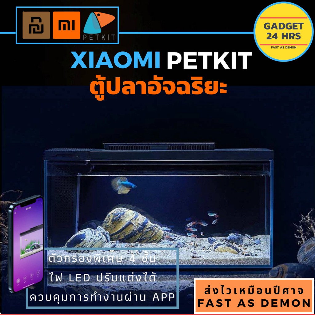 ตู้ปลาอัจฉริยะ Xiaomi PETKIT [The Stone Park] Smart Aquarium Eco-Friendly Fish Tank Mobile APP Smart