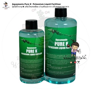 Aquamania Pure K ปุ๋ยไม้น้ำ ธาตุ K เสริมโพแทสเซียม ป้องกันใบผลุเป็นรู