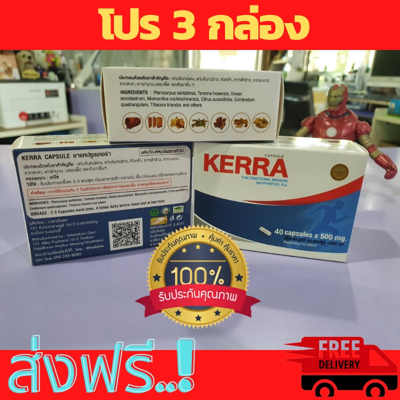 ส่งไวมาก🚀เซท 3 กล่อง💥 ยาเคอร่า Kerra เคอร่า ต้านเชื้อไวรัส ต้านโควิด เคอร์ร่า ของแท้..!!ส่งไว🥰
