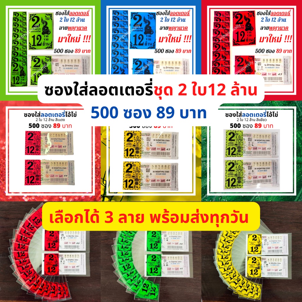 ซองใส่ลอตเตอรี่ ซองใสใส่ลอตเตอรี่สกรีน 2 ใบ12 ล้าน ขนาดบรรจุ 500 ใบ ซองใส่ลอตเตอรี่ ซองใสลอตเตอรี่ ก