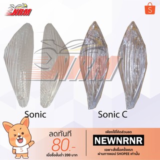 ฝาไฟเลี้ยวหน้า Sonic, Sonic C เก่า ใหม่ สีใส อย่างดี ไม่แท้ (จำหน่ายเป็นคู่)