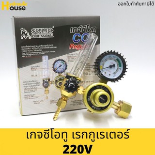 เกจซีโอทู เรกกูเรเตอร์ 220V (รุ่นปรับแรงดัน) SUMO เกจ์ CO2 เกย์ซีโอทู