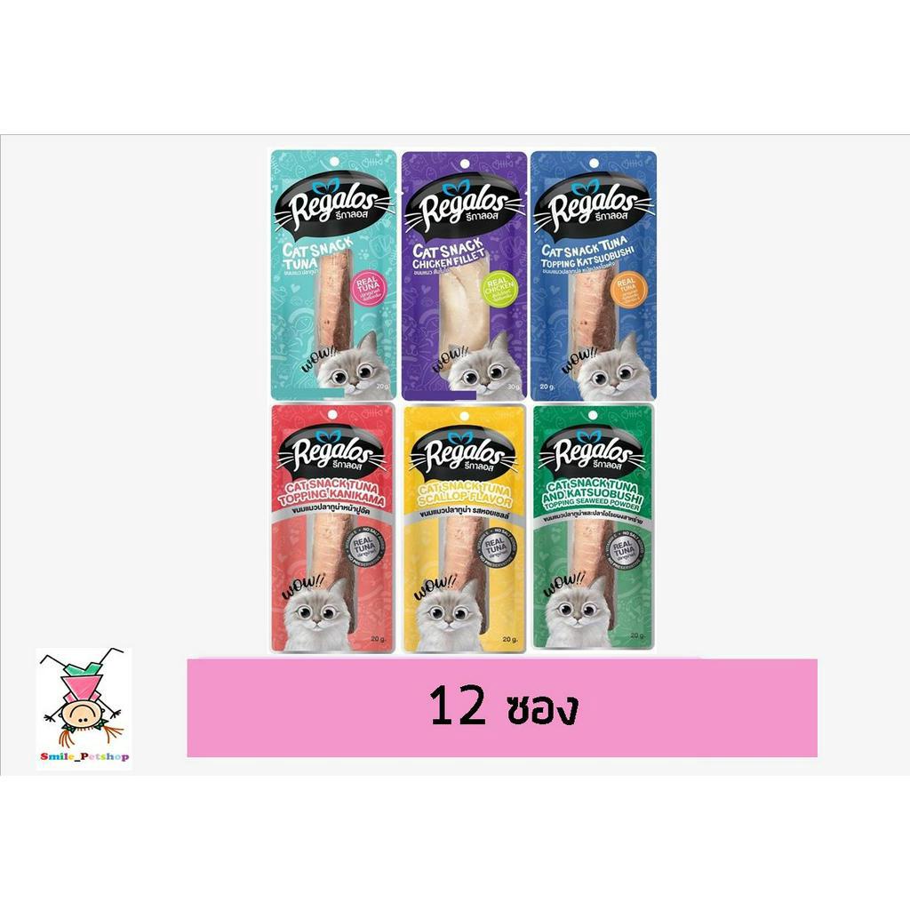 Regalos Snack ปลาชิ้น ขนาด 20 กรัม (12ซอง)