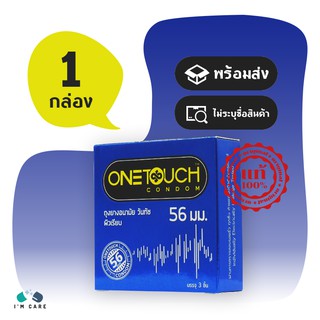 One Touch 56 ถุงยางอนามัย วันทัช 56 mm. ผิวเรียบ (1 กล่อง)