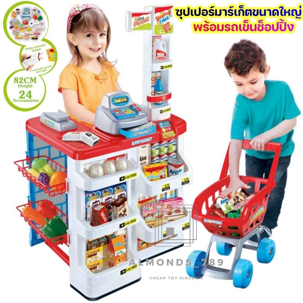 ของเล่นเด็ก ซุปเปอร์มาร์เก็ตขายของ แคชเชียร์เด็กเล่น บาร์โค้ดมีไฟ มีเสียง รถเข็นซุปเปอร์มาร์เก็ต
