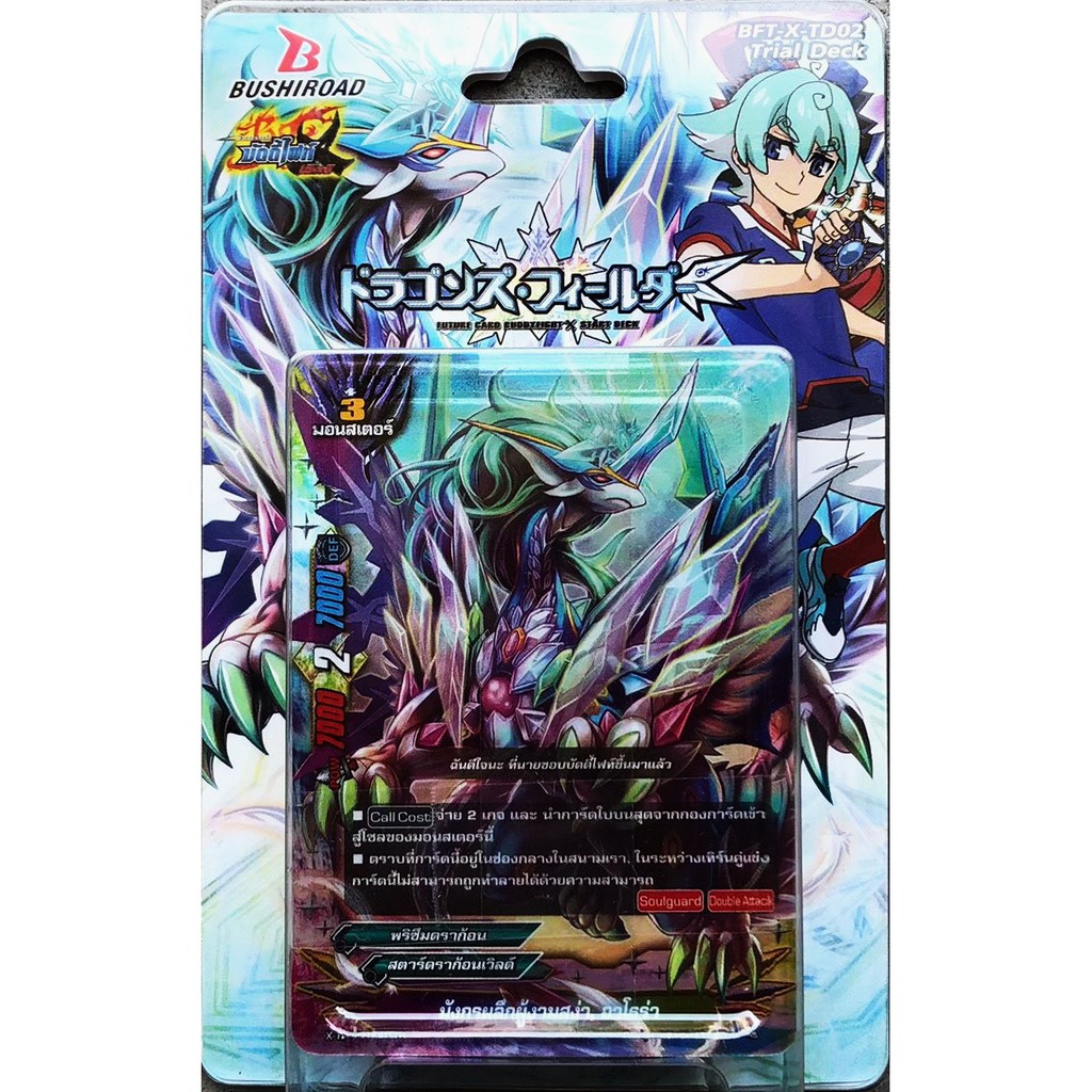 บัดดี้ไฟท์ X-TD02 ชุดพร้อมเล่น สตาร์ดราก้อนเวิลด์ สายพริซึมดราก้อน เก็บเงินปลายทางได้