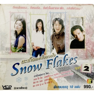 vcdหนังเกาหลี❤️Snow Flakes ชุด2💙แพ็ค10แผ่น ลิขสิทธิ์แท้ แผ่นใหม่มือ1