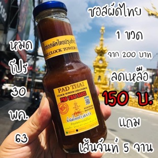 ซอสผัดไทยสำเร็จรูป แถมเส้นจันทร์ 5 แพ็ค พร้อมส่ง ไม่ใส่สารกันเสีย