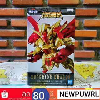 SD Gundam Kougyokubuso~Superior Dragon~ (แท้💯%,🖐1,งานJapan🇯🇵)