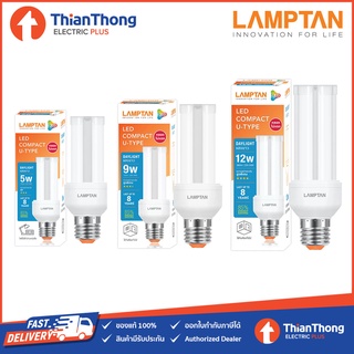 Lamptan หลอดตะเกียบ แลมป์ตั้น LED Compact U-Type 5W 9W 12W ขั้ว E27