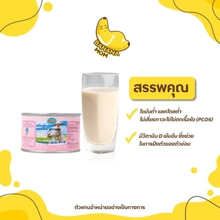 🍌 นมแพะ | 1 แพ็ค มี 12 ชิ้น | Bananamom | โปรตีน นมแพะ วิตามิน แพ้นมวัว ท้อง บานาน่ามัม ครูก้อย