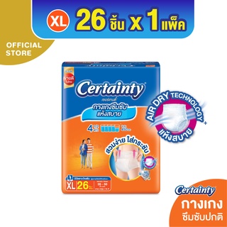 CERTAINTY DAYPANTS กางเกงผ้าอ้อม เซอร์เทนตี้ เดย์แพ้นส์ ขนาดจัมโบ้ ไซส์XL (26ชิ้น)