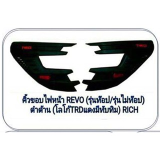 ครอบไฟหน้า รีโว่ Revo Revo Rocco ดำด้าน ลาย TRD 2016 - 2019+ V.1