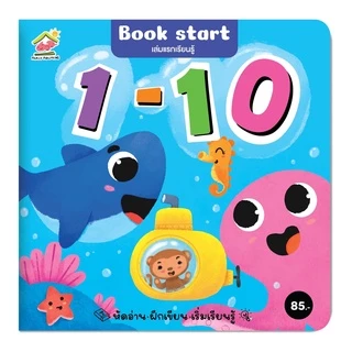 Book start เล่มแรกเรียนรู้ 3 เล่ม กขค, ABC, 123