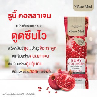 คอลลาเจนทับทิม รูบี้คอลลาเจน