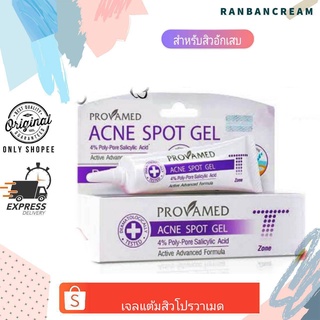 Provamed Acne Spot Gel / เจลแต้มสิวโปรวาเมด