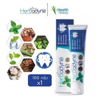 Herbadyne Herbal Toothpaste ยาสีฟันสมุนไพรเฮิร์บบาดายน์ ขนาด 100 กรัม 1 หลอด