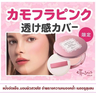 (Pre Order) ETUSSE Premium CCC Presto Compact Face Powder SPF 15 PA+ 0.2 oz (6 g).แป้งฝุ่น CCC เกรดพรีเมี่ยม