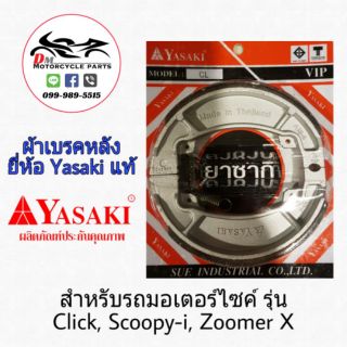 ผ้าเบรคหลัง Yasaki ใส่รถ Click, Scoopy-i, Zoomer X