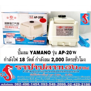 ปั๊มลม YAMANO รุ่น AP-20W