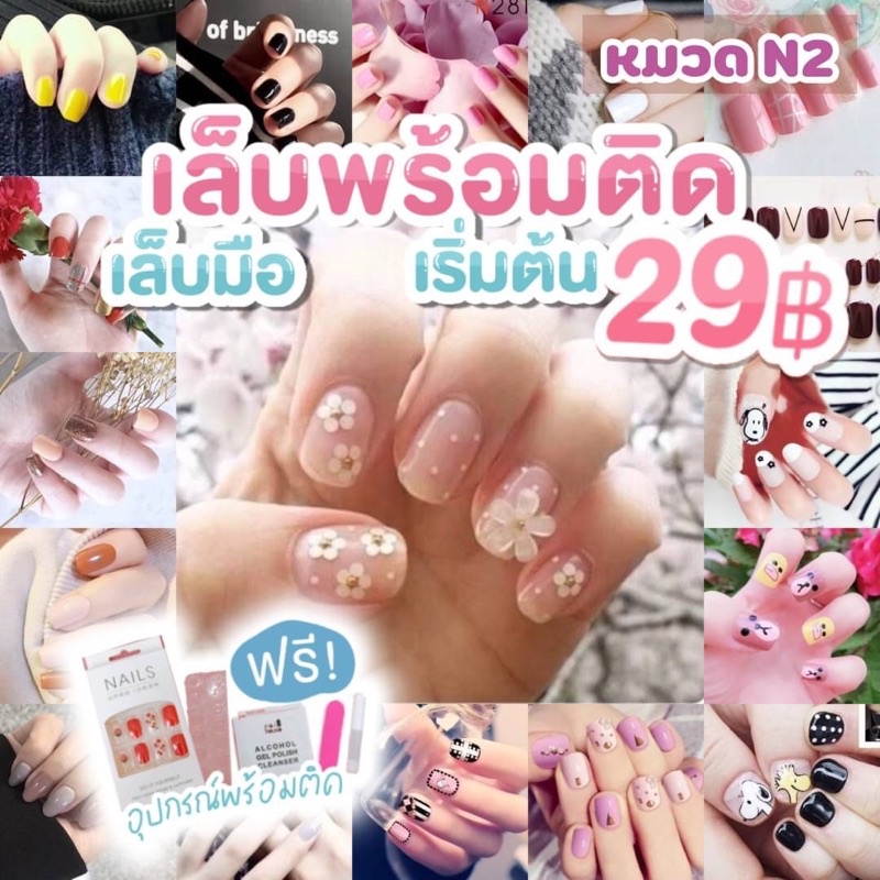 N2 เล็บมือพร้อมติด 24 เล็บ ครบไซส์ เล็บปลอม เล็บมือ หมวด N2