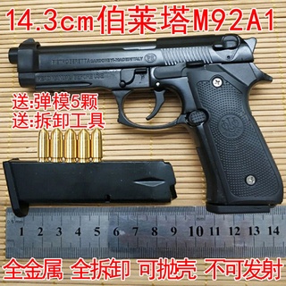 1:2.05 โลหะทั้งหมด Beretta M92A1 รุ่นโลหะผสมขนาดใหญ่ ejector ปืนพกของเล่นคอลเลกชันไม่สามารถยิง